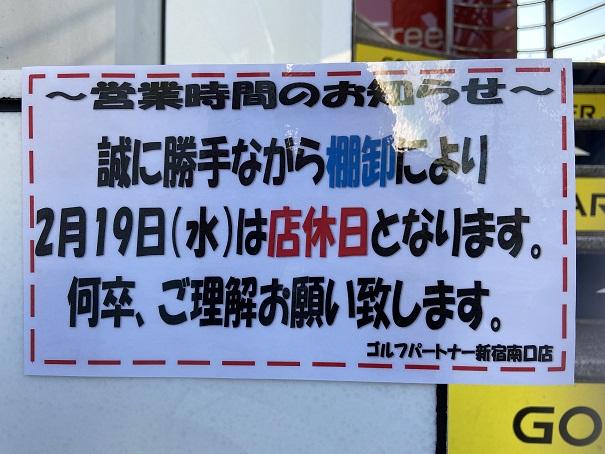 ～臨時休業のお知らせ～