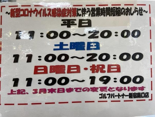 ～新型コロナウイルス感染症に関する短縮営業のご案内～