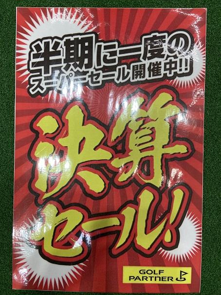 ☆決算SALE☆