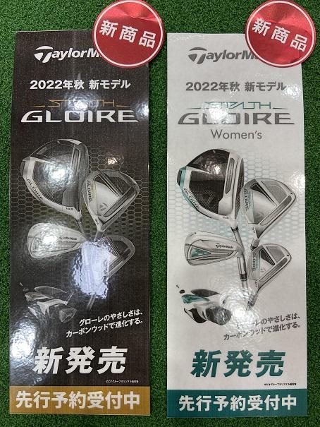 ☆先行予約受付中☆テーラーメイド ステルスグローレ