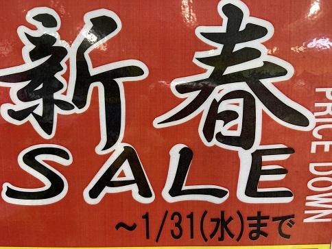 ★新春SALE★