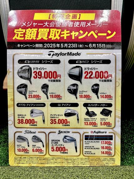☆特別企画☆定額買取キャンペーン