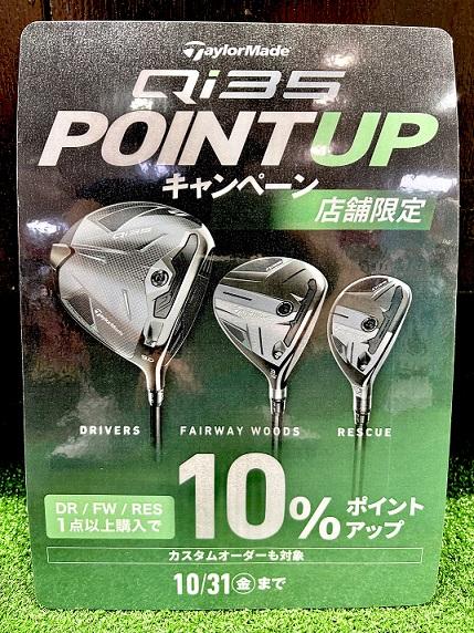 ﾃｰﾗｰﾒｲﾄﾞQi35 POINT UPキャンぺーン
