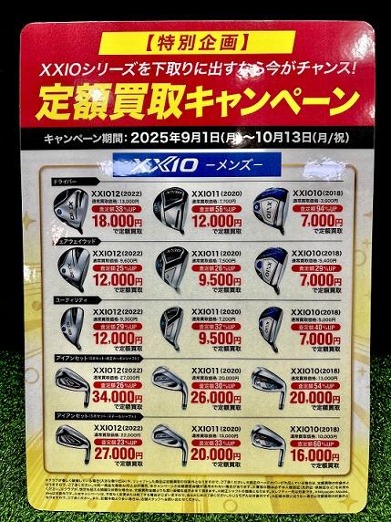 ☆定額買取キャンぺーン☆