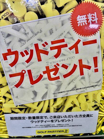 ☆ウッドティープレゼント☆