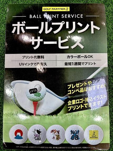 ボールプリントサービス