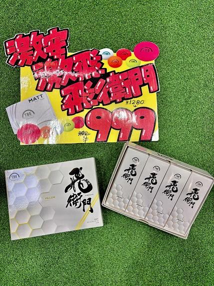 【再値下げ】飛衛門