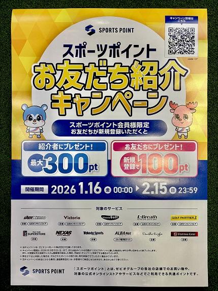 ☆お友達紹介キャンペーン☆