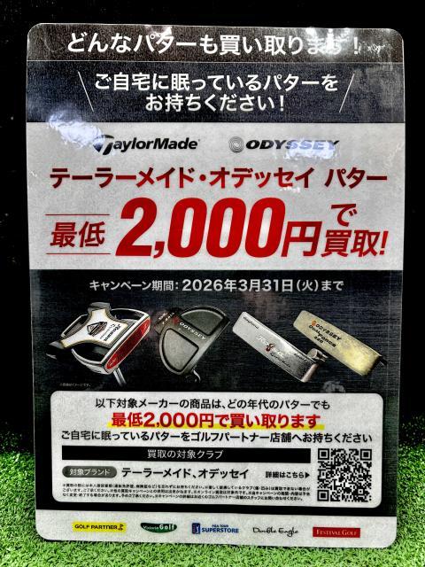 ★緊急企画★どんなパターも買い取ります！！