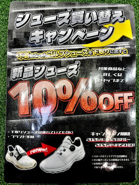 【SP会員様限定】★シューズ買い替えキャンペーン★