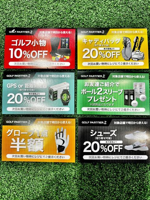 【対象店舗限定クーポン】