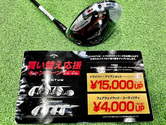 CALLAWAY【買い替え応援】キャンペーン