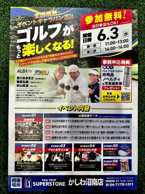 ♬イベントキャラバン2026♬