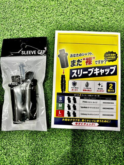 スリーブキャップ