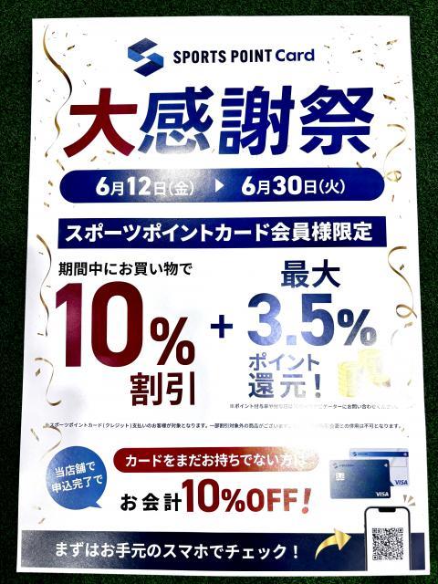 ♪大感謝祭♪