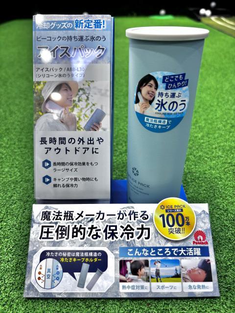 ☆熱中症対策☆アイスパック