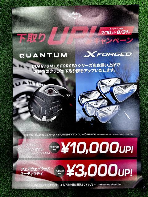 Callawey下取りUPキャンペーン