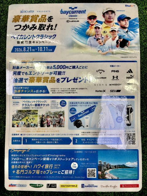 ゼビオグループ協賛『ベイカレントクラシック協賛記念キャンペーン』