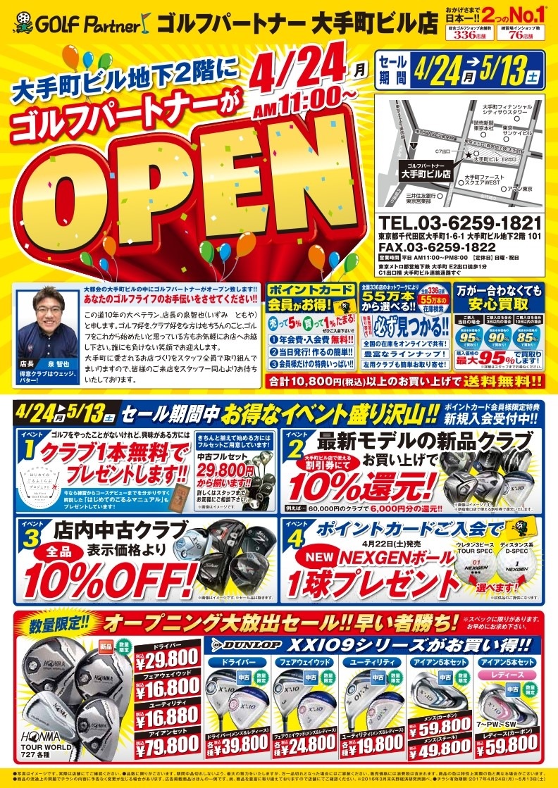 thumbnail_★170412_GP大手町ビル店OPENA4_表ol.jpg