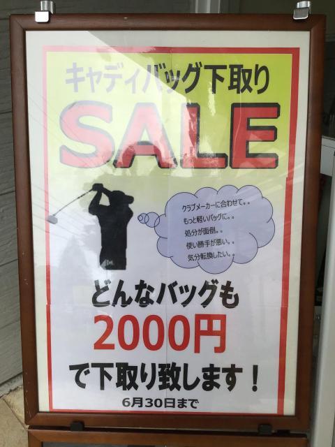 ☆キャディバッグ下取りキャンペーン☆