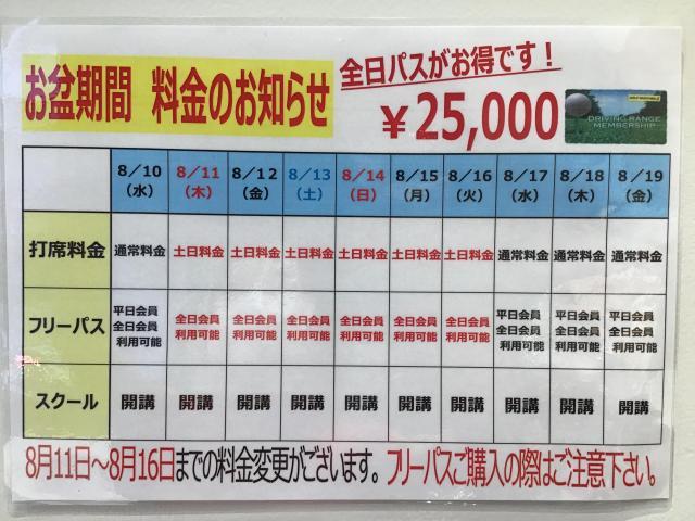 ☆お盆期間　営業のご案内です☆
