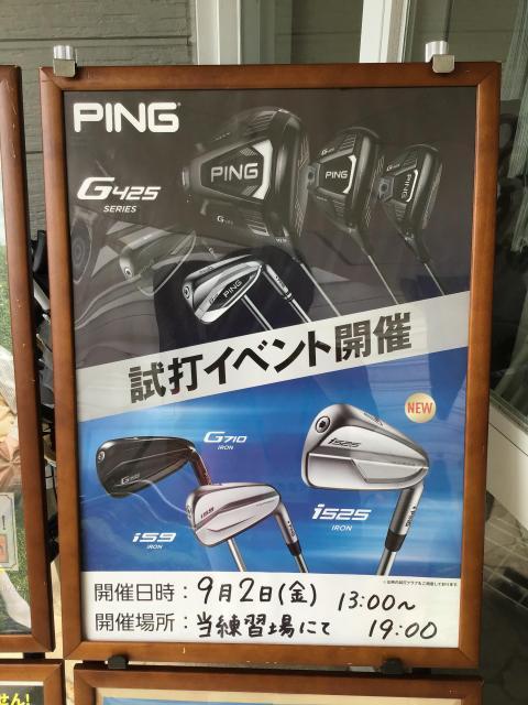 ★本日9/2（金）ＰＩＮＧ試打会★