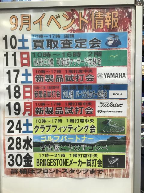 ★9月イベント情報★