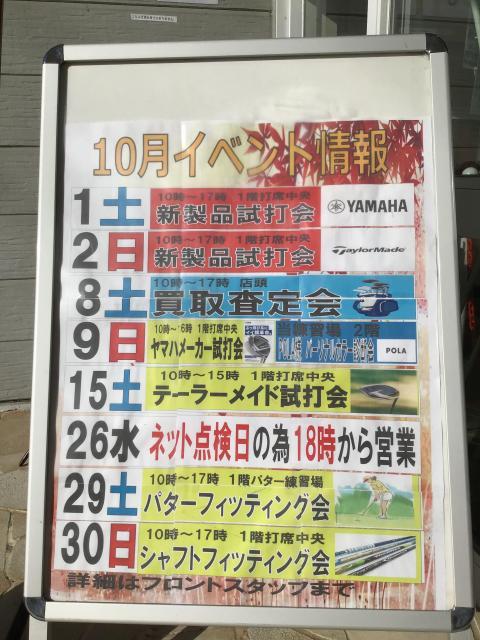 ☆１０月イベントお知らせ☆