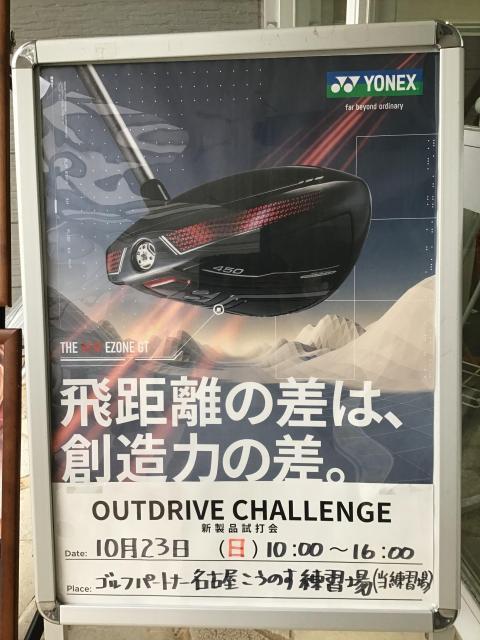 ★10/23（日）ＹＯＮＥＸ　試打会★