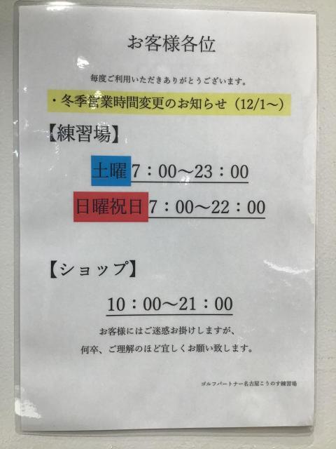 ★冬季営業時間　変更のお知らせ★