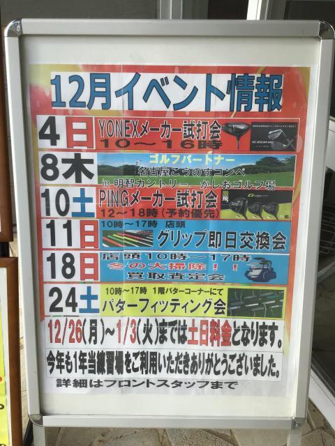 ★12月イベントのお知らせ★