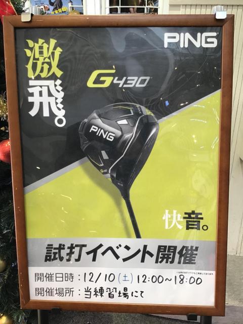 ★12/10(土）ＰＩＮＧ試打会★