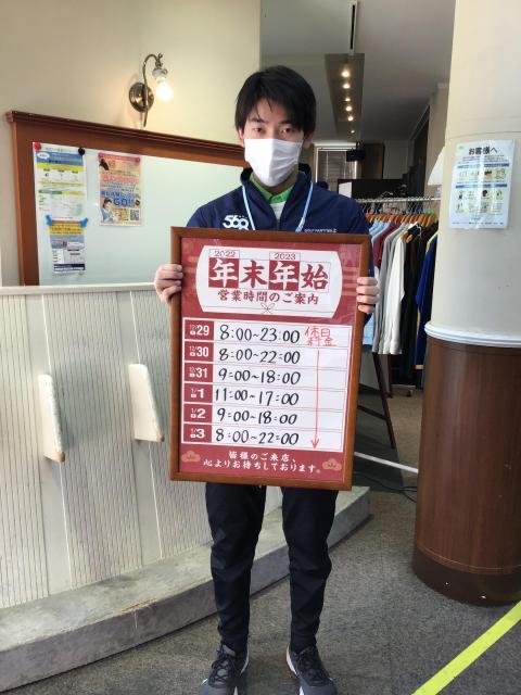 ★年末年始営業のお知らせ★
