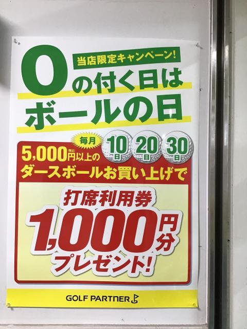 ★０のつく日はボールの日！！★