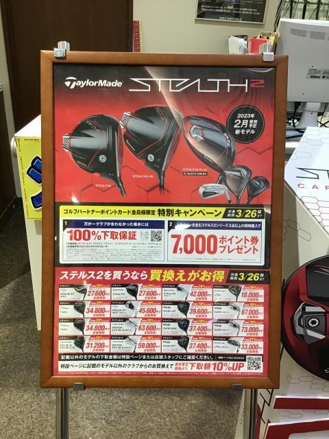 ★ステルス２特別キャンペーン★