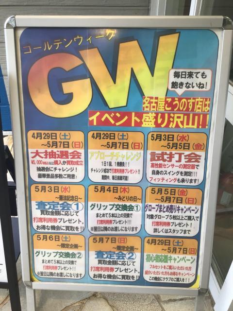 ☆ＧＷイベントご案内☆