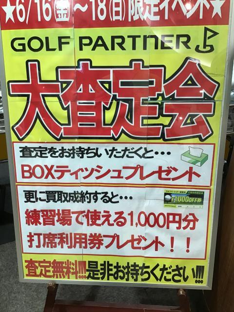 ☆6/16（金）～18（日）大査定会！！☆