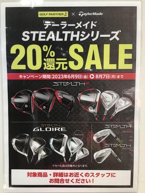☆ＳＴＥＡＬＴＨシリーズがお値打ちです☆