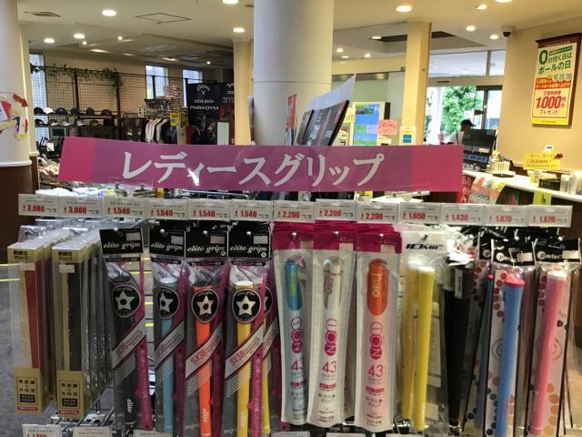 ☆レディースグリップ色々ございます☆