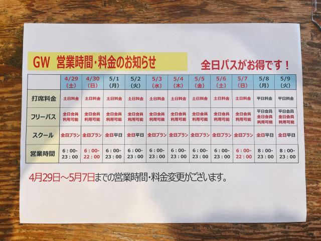 ☆ＧＷ営業時間・料金のお知らせ☆
