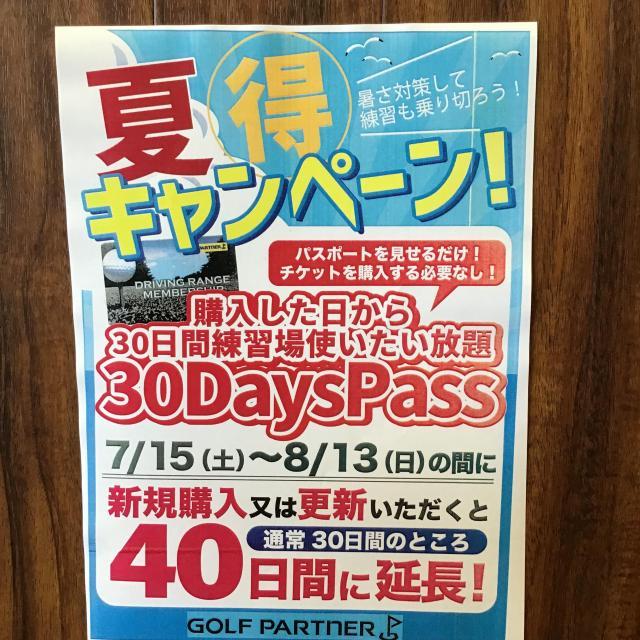 ☆パスポート夏得キャンペーン☆