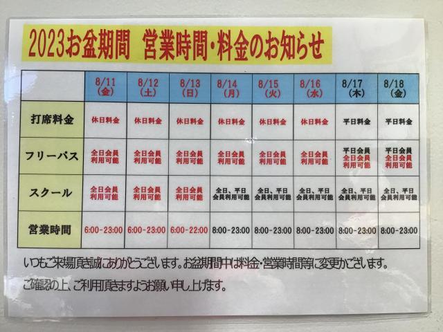 ☆2023年　お盆営業のお知らせ☆