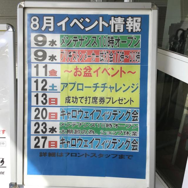 ☆８月イベントカレンダー☆