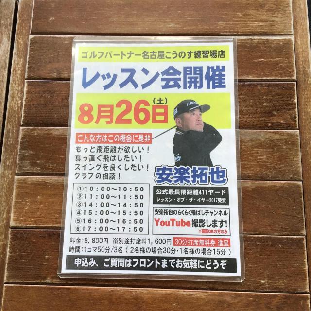 ☆ドラコンプロ安楽拓也さんイベント開催します☆