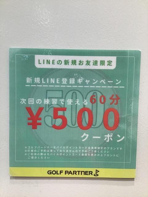 ☆新規ＬＩＮＥ登録キャンペーン☆