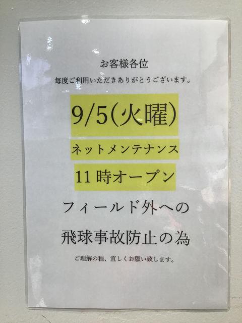 ☆9/5（火）はメンテナンス日です☆