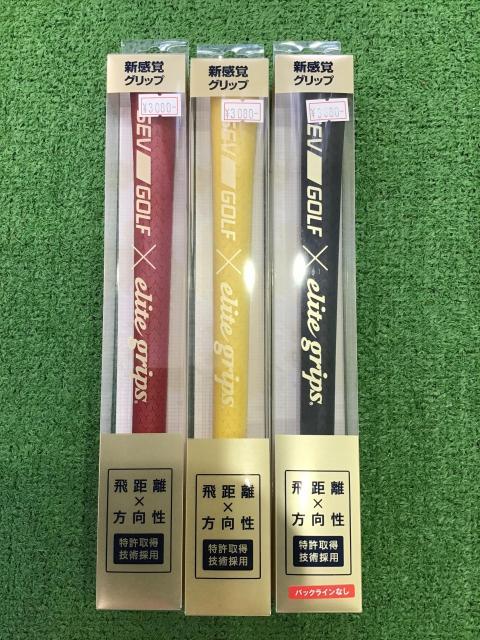 ☆ＳＥＶ　ＧＯＬＦグリップキャンペーン☆