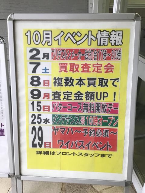 ☆10月イベント＆メンテナンス日☆