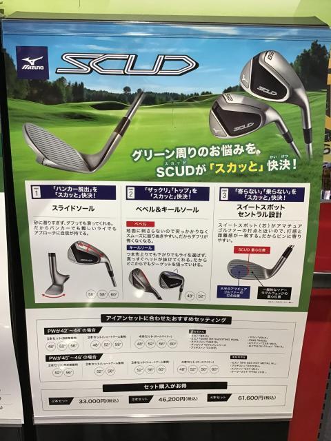 ☆ミズノ　ＳＣＵＤ新発売！！☆