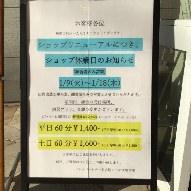 ☆1/9（火）～1/18（木）ショップ休業のお知らせ☆